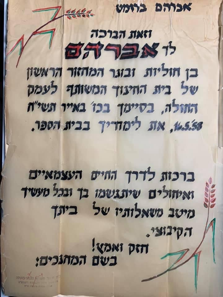 אברהם ברומט - תעודת סיום בית ספר עמק החולה 1958.jpg