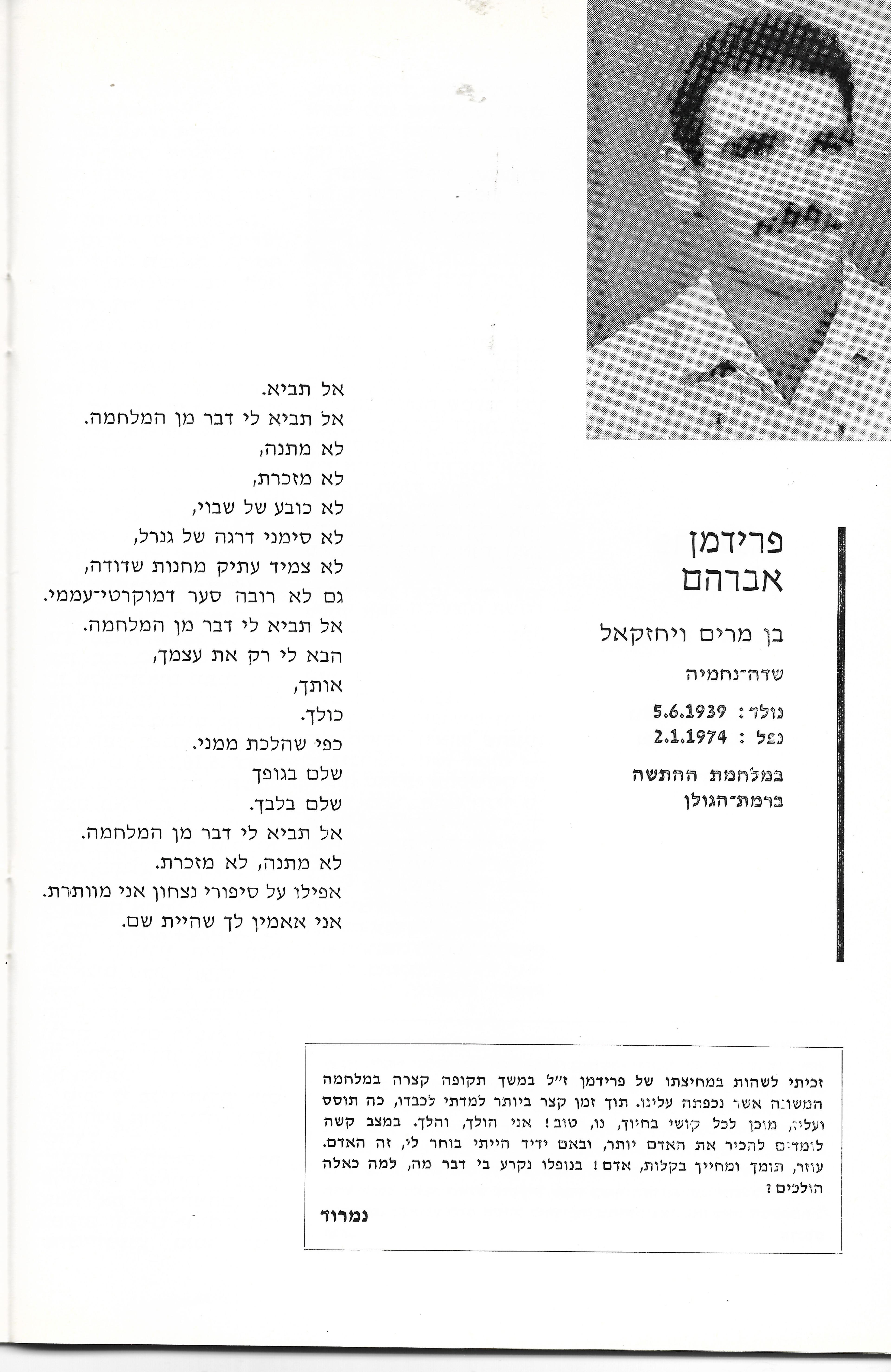אברהם פרידמן.jpg