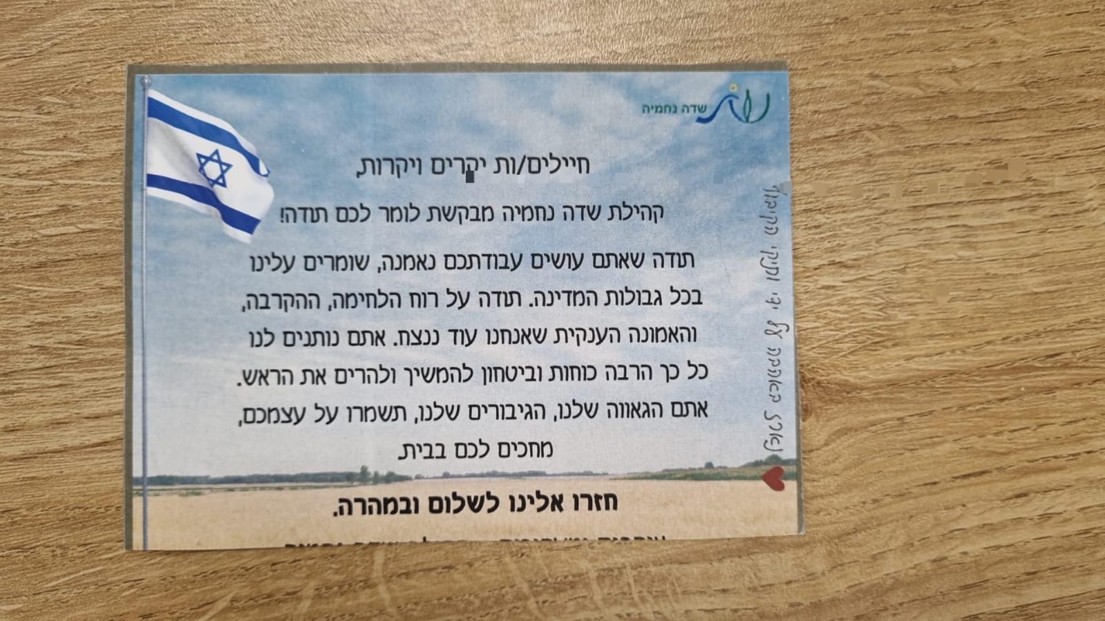 אורזים מתנות לחיילים השלט נוסף לכל סווטצ'ר 28-12.jpg