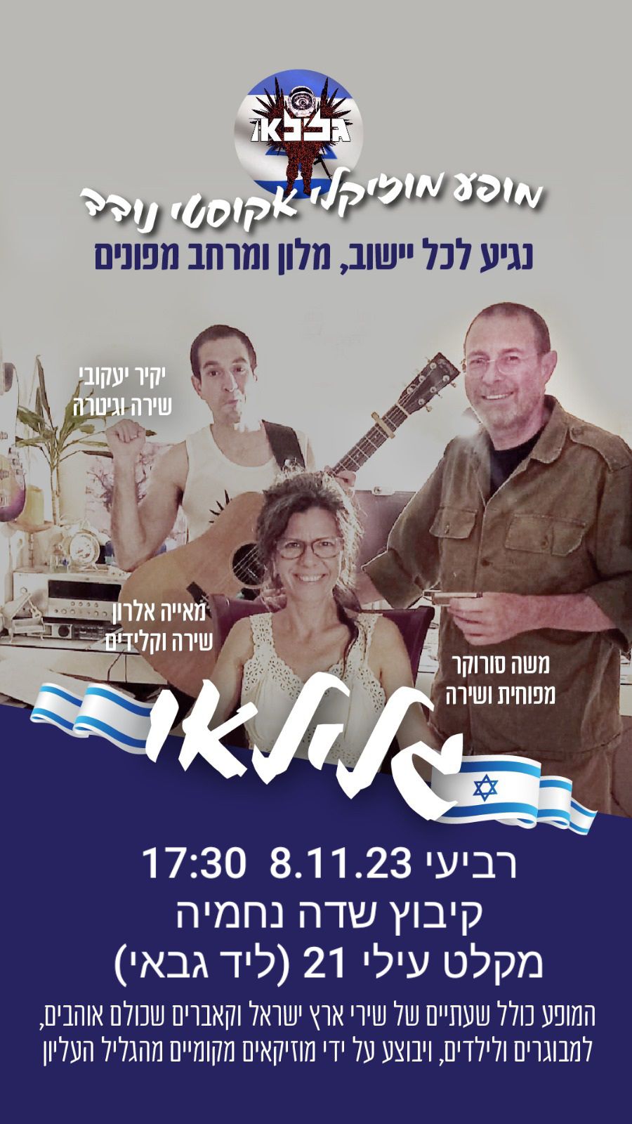 גליליאו - מופע לילדים במקלט - 1.jpg