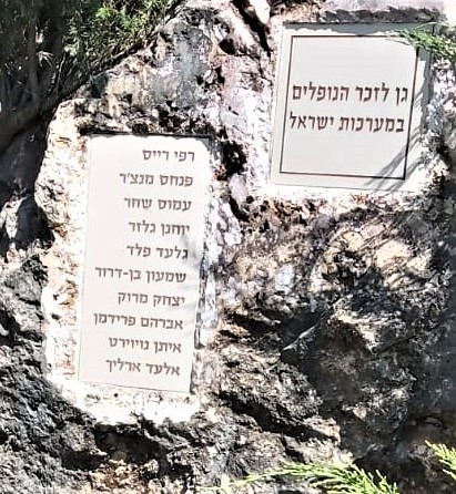 גן לזכר הנופלים במערכות ישראל - 2.JPG