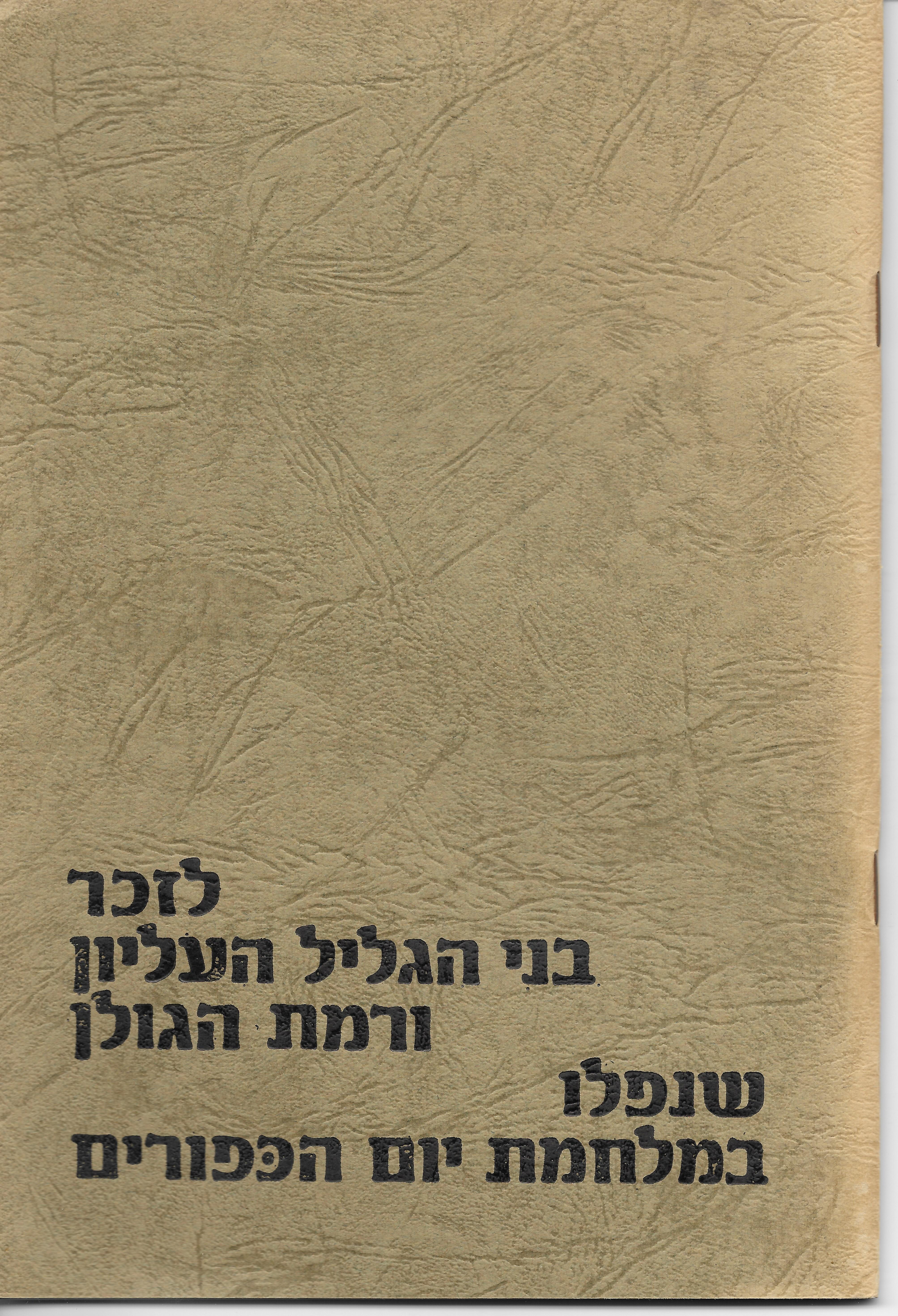 החוברת.jpg
