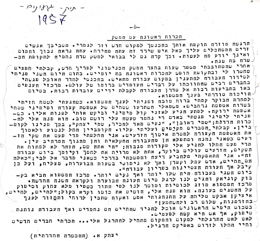 הכרות ראשונה עם המשק יצחק ארצהיים 1957