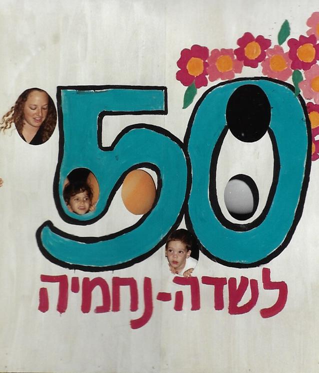 חג ה50 - 1.1 פלקט 50 לשדה נחמיה.jpg
