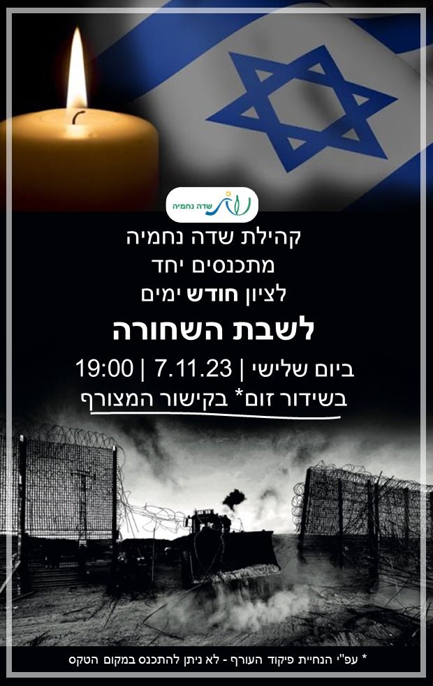 טקס זיכרון במלאת חודש לשבת השחורה  12-11-2023 - פירסום טקס4.jpeg