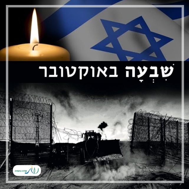 טקס זיכרון במלאת חודש לשבת השחורה  12-11-2023 - 7. באוקטבר1.jpeg