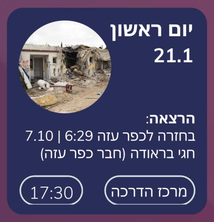 יום ראשון הרצאה בחזרה לכפר עזה.jpg