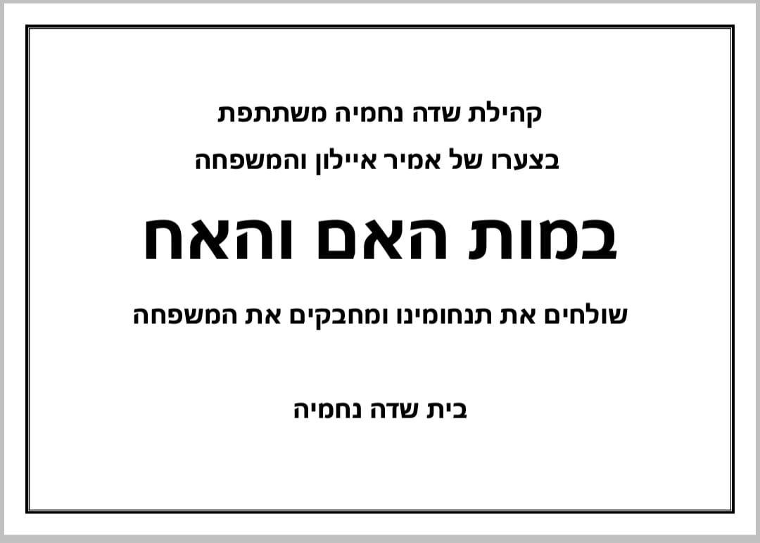 לאמיר איילון במות האח והאם 14-1.jpg