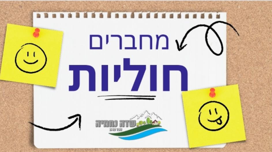 מחברים חוליות - מצגת.jpg