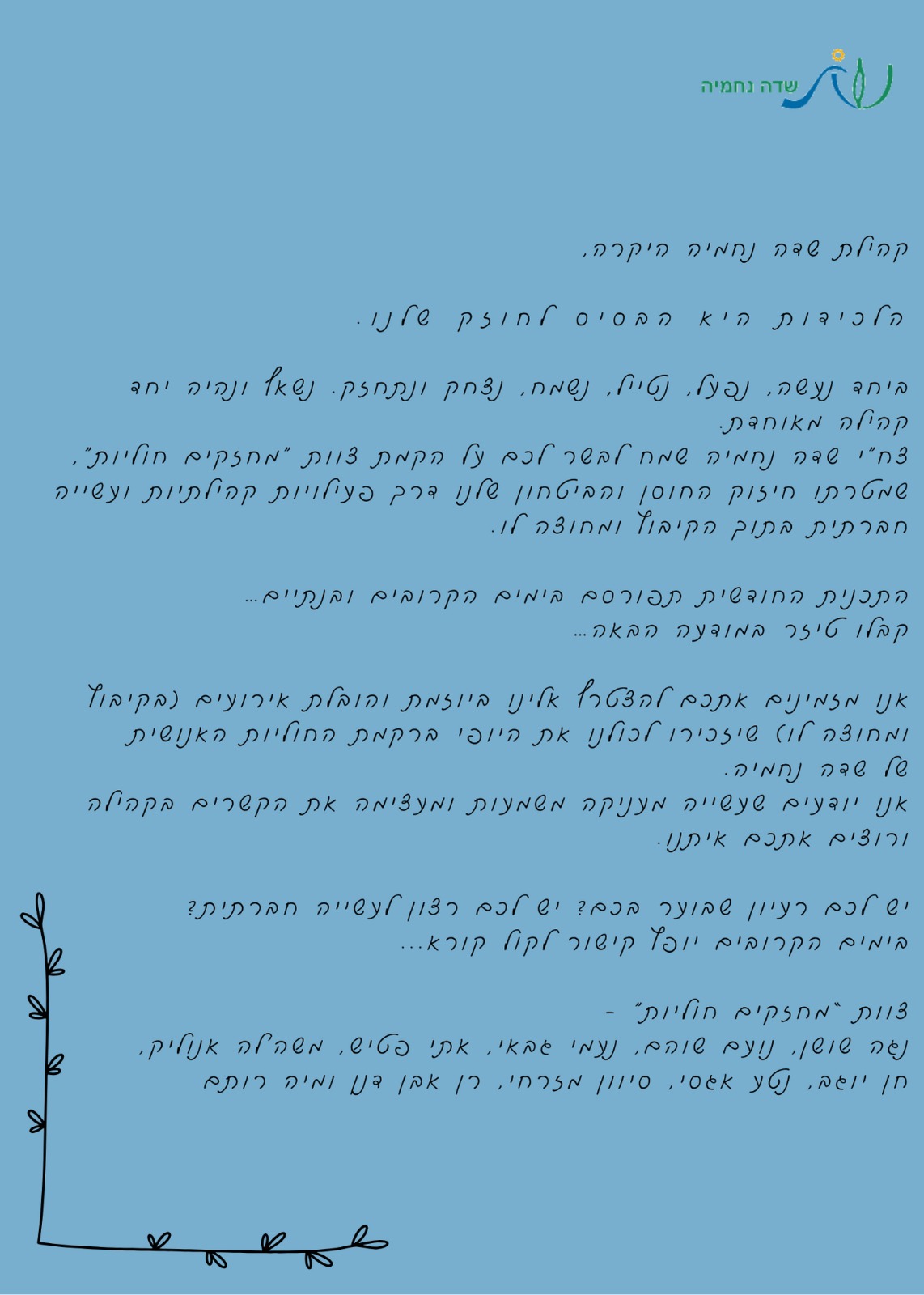 מחזקים חוליות - יצא לדרך.jpg