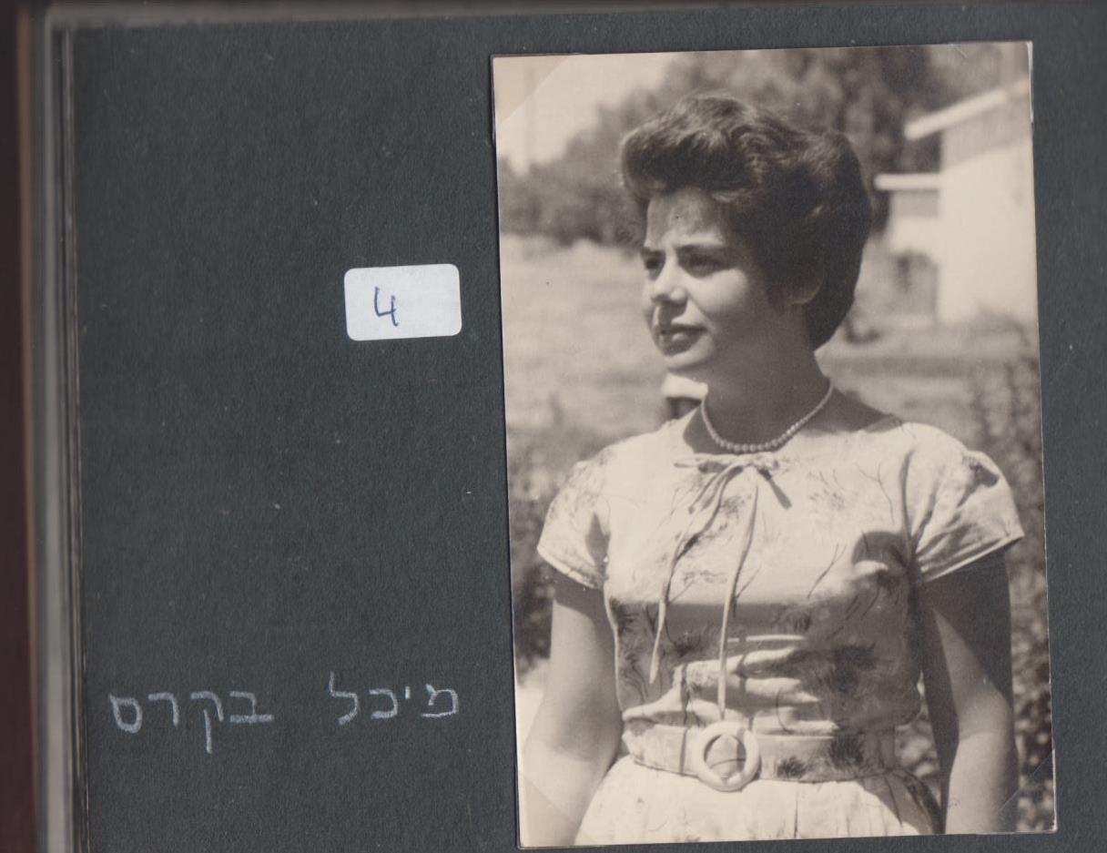 מיכל בקרס 1960.jpg