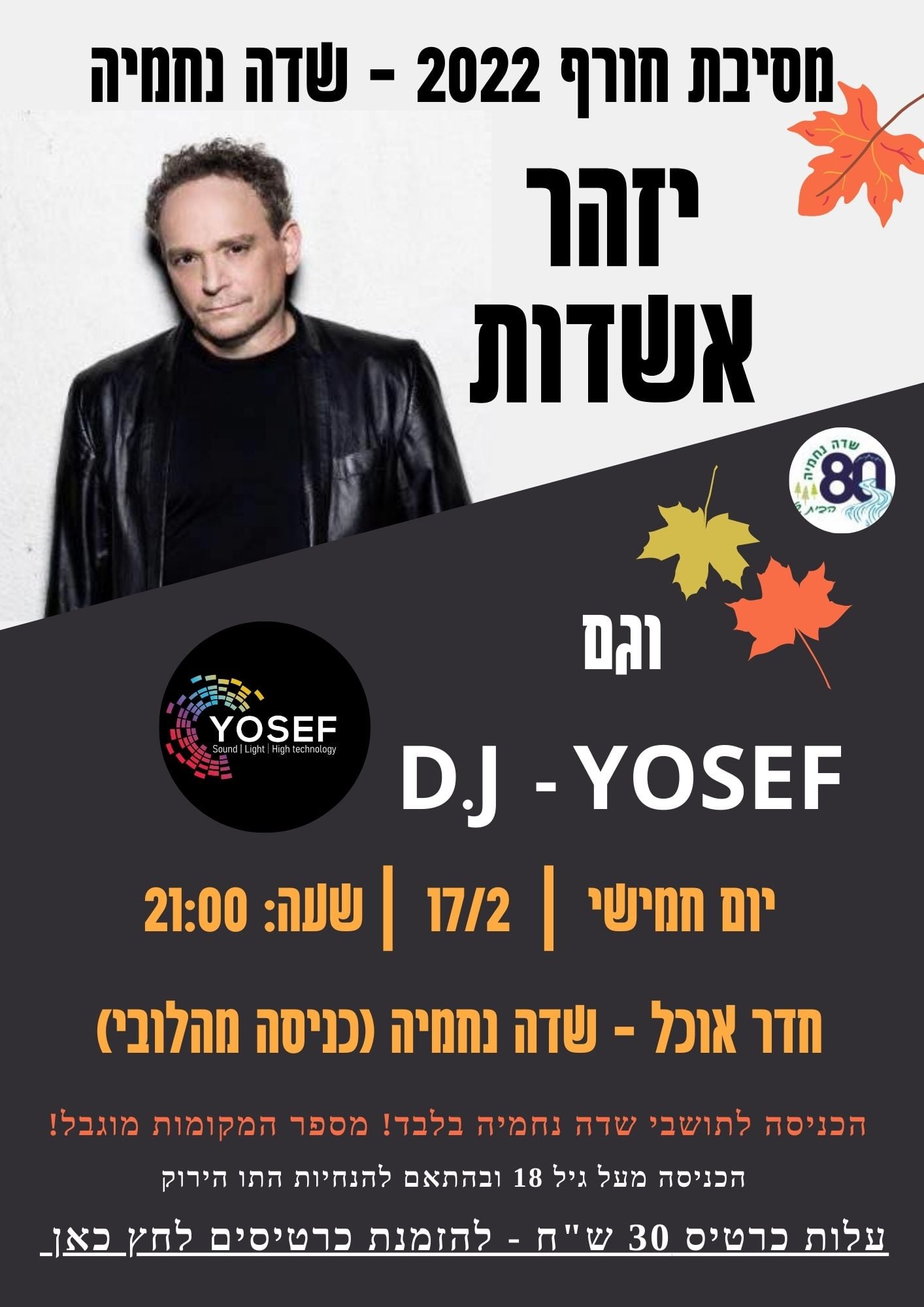 מסיבת חורף יזהר אשדות 2022.jpg
