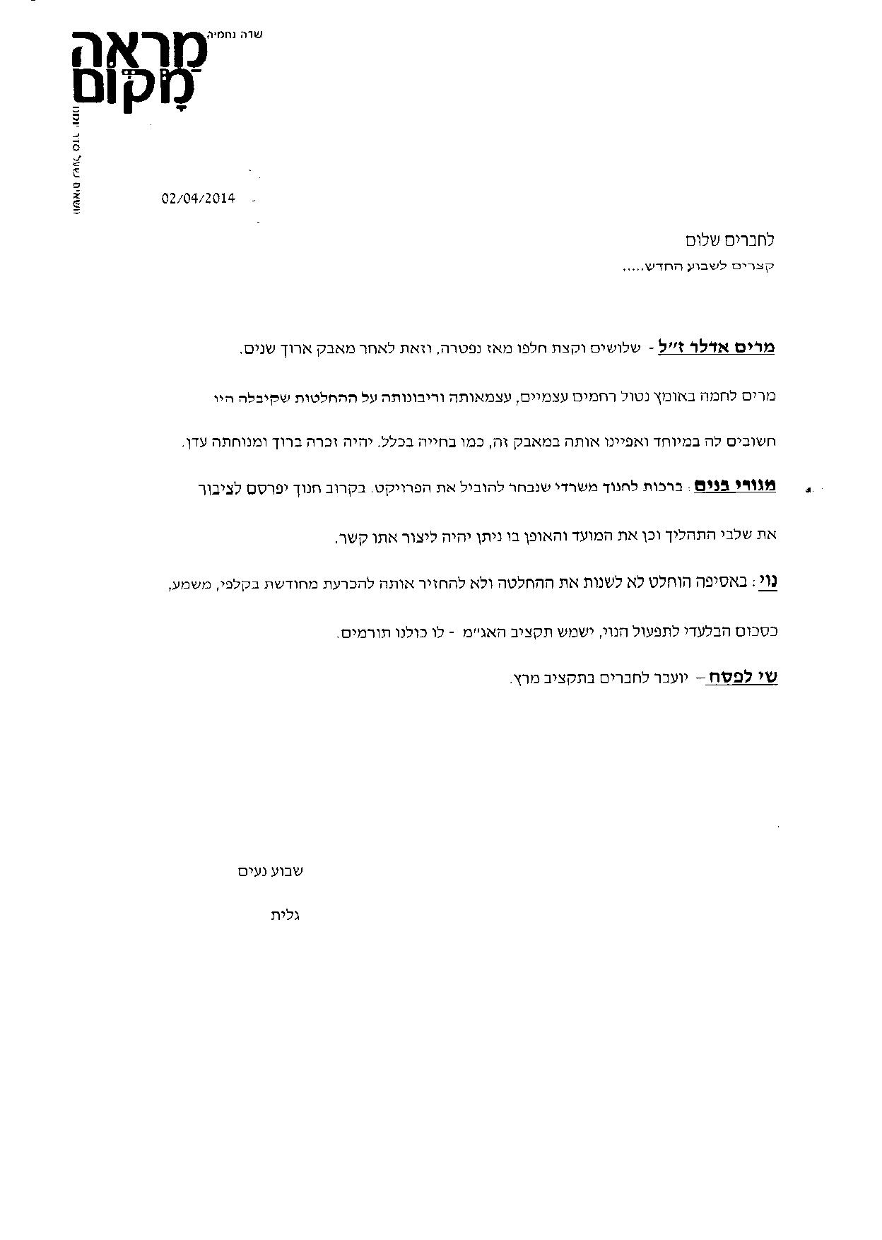 מראה מקום -קליטת בנים 2014.jpg