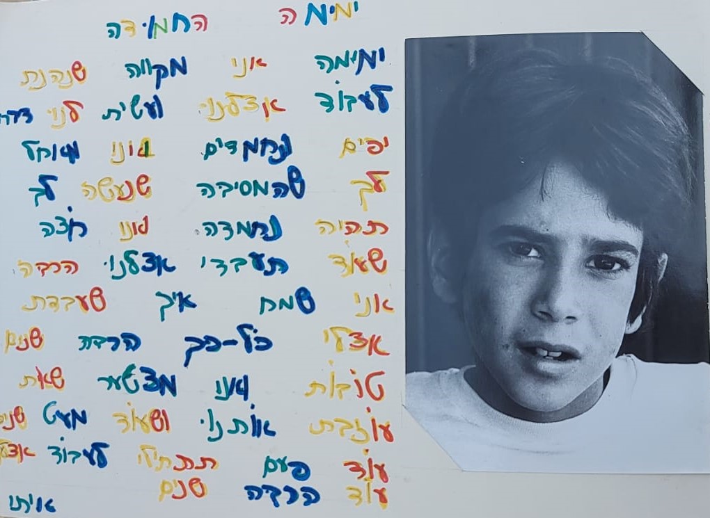 נפרדים מימימה המטפלת 1980 - איתי סלע.JPG