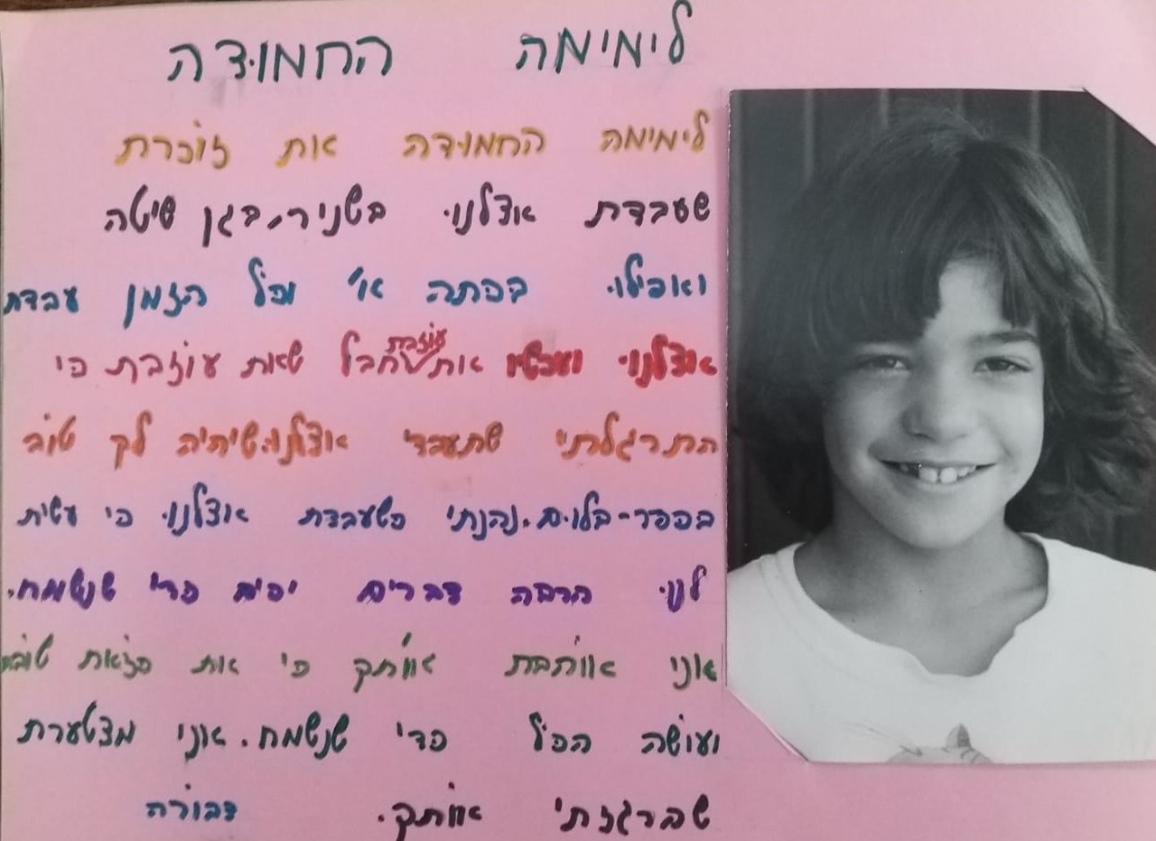נפרדים מימימה המטפלת 1980 - דבורה אופיר.JPG