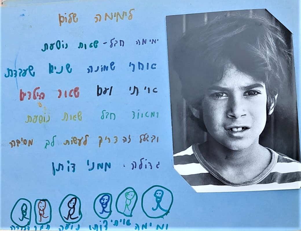 נפרדים מימימה המטפלת 1980 - דותן סלע.JPG