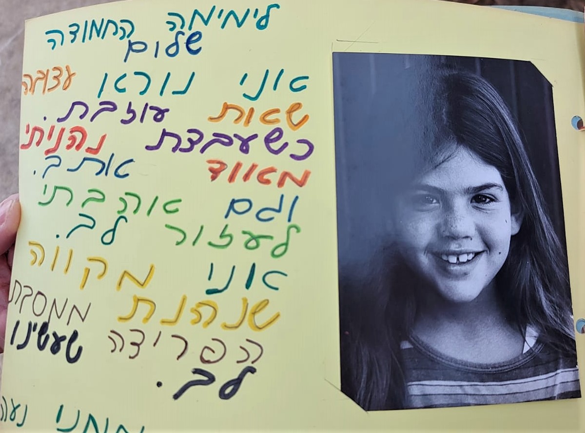 נפרדים מימימה המטפלת 1980 - נעה ארבל.JPG