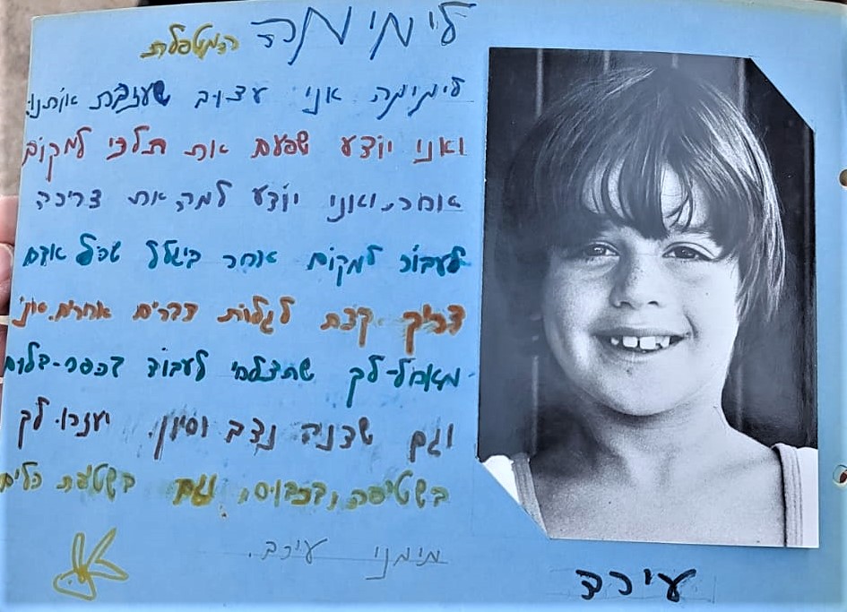 נפרדים מימימה המטפלת 1980 - עירד מצר.JPG