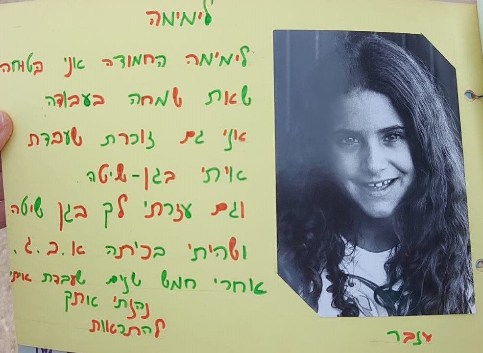 נפרדים מימימה המטפלת 1980 - ענבר ילינק.JPG