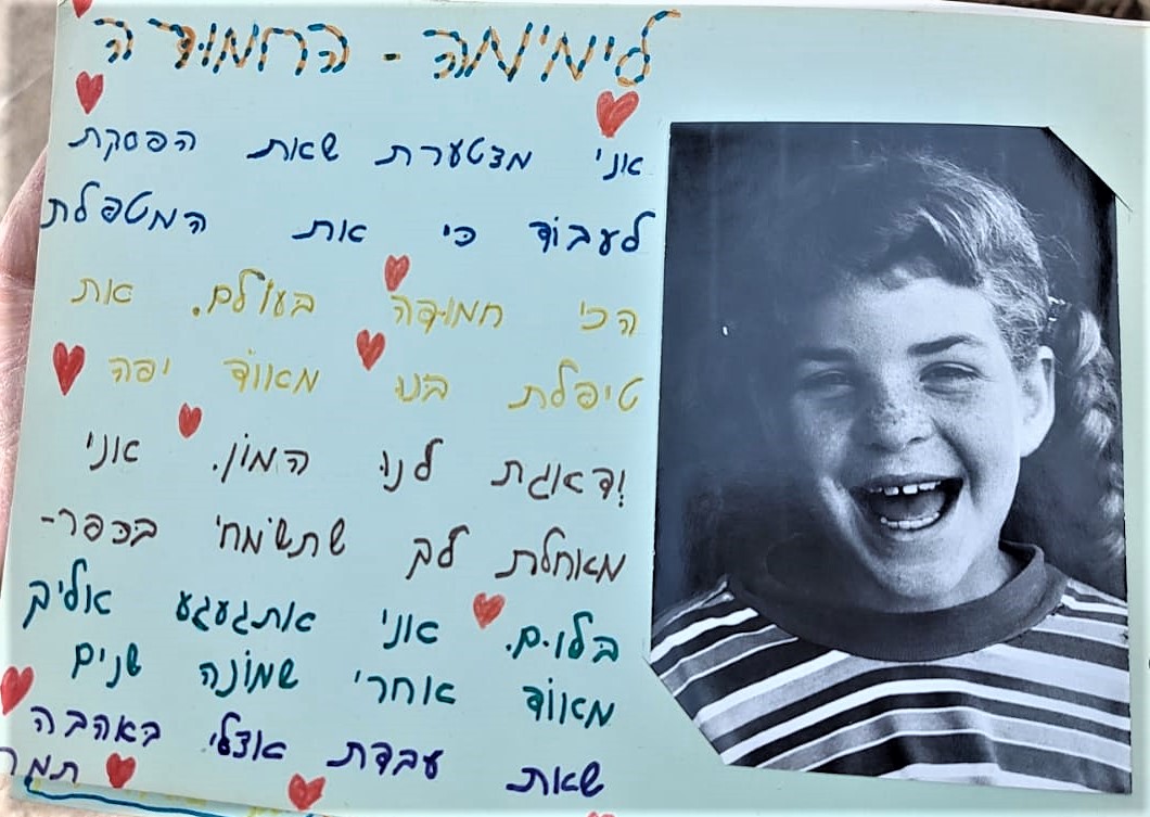נפרדים מימימה המטפלת 1980 - תמר אליאש.JPG
