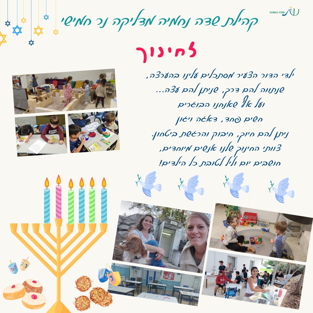 נר חמישי.jpg