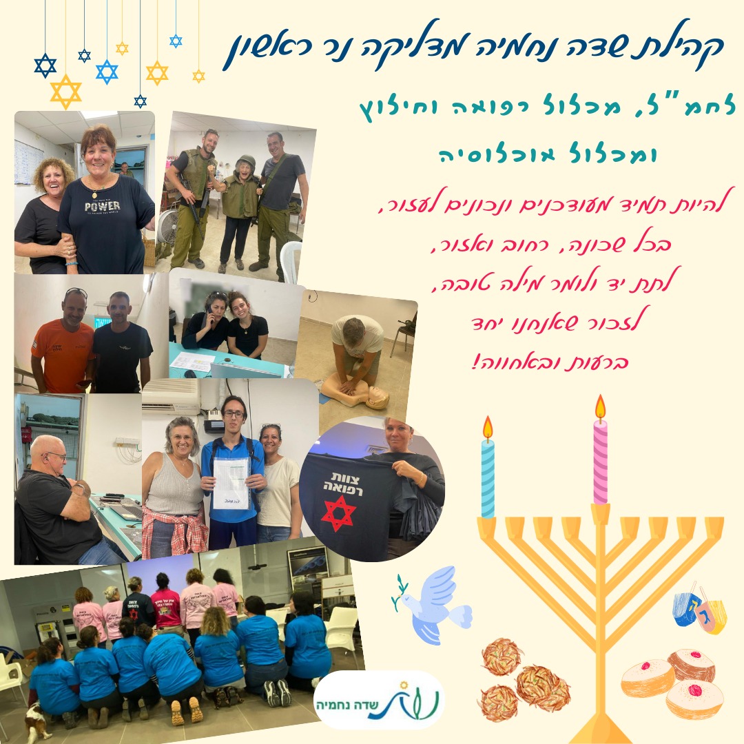 נר ראשון.jpg