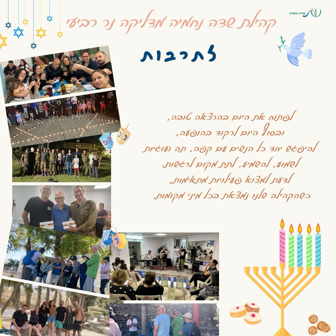 נר רביעי.jpg