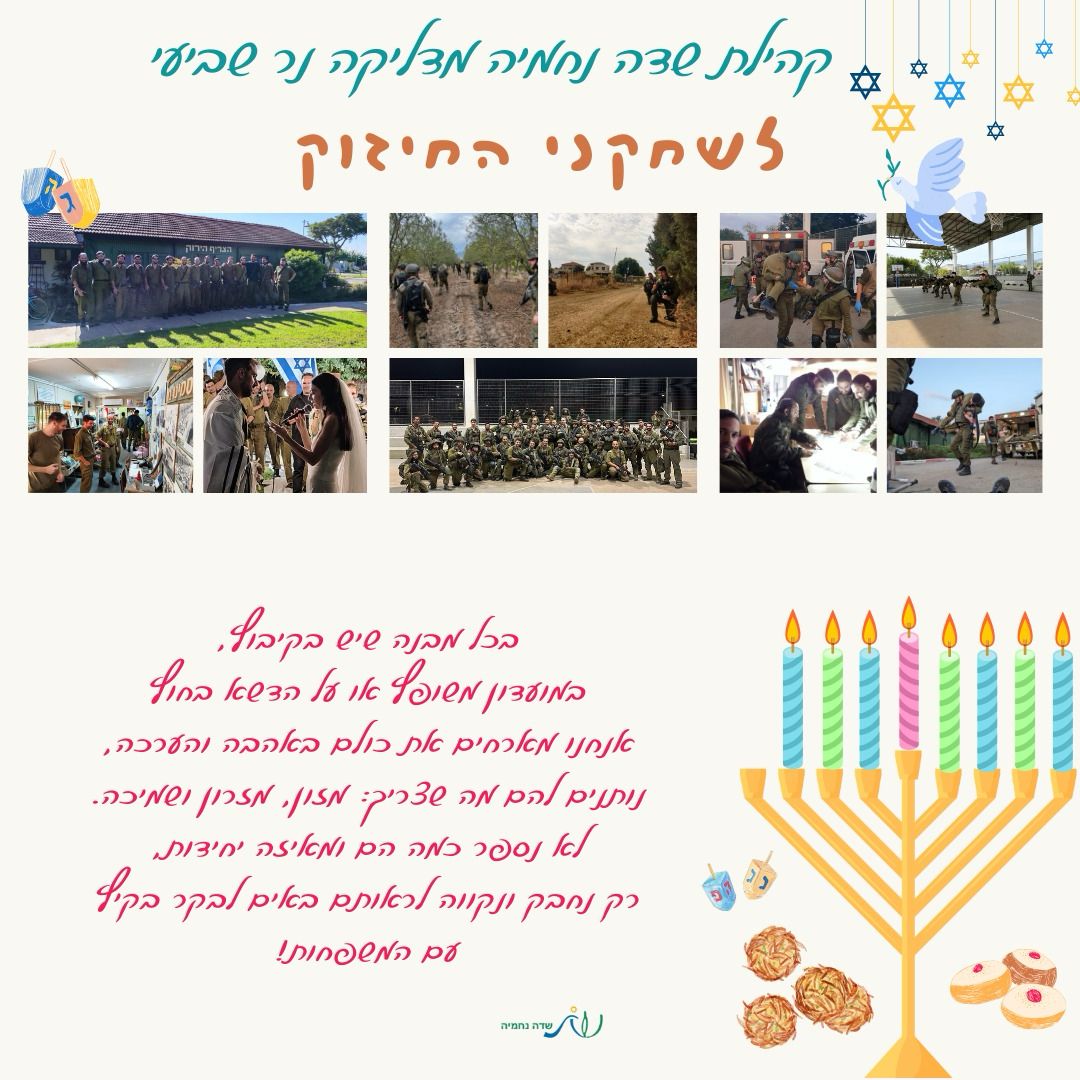 נר שביעי.jpg