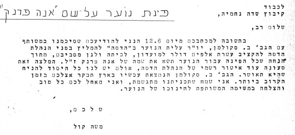 אישור הקצאה של 10000 דולר מעליית הנוער