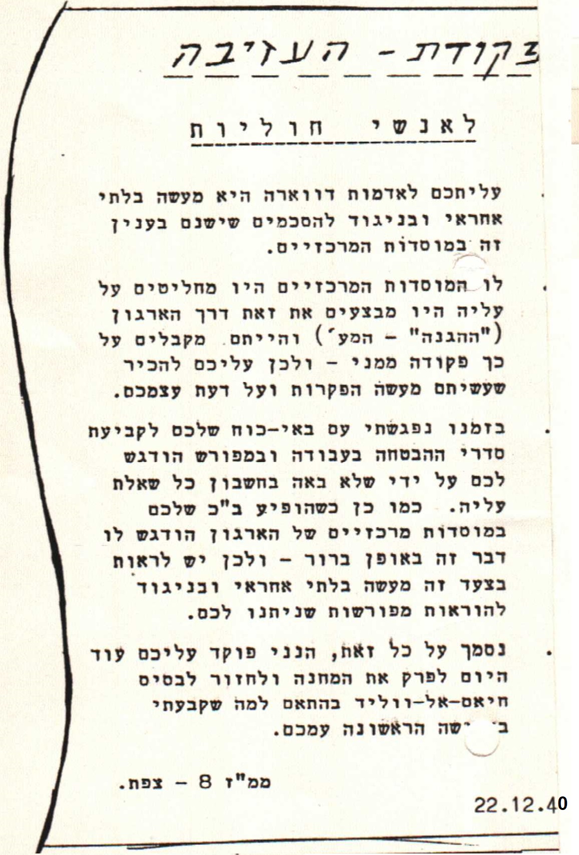 פקודת עזיבה  לאנשי חוליות 22.12.1940 .JPG
