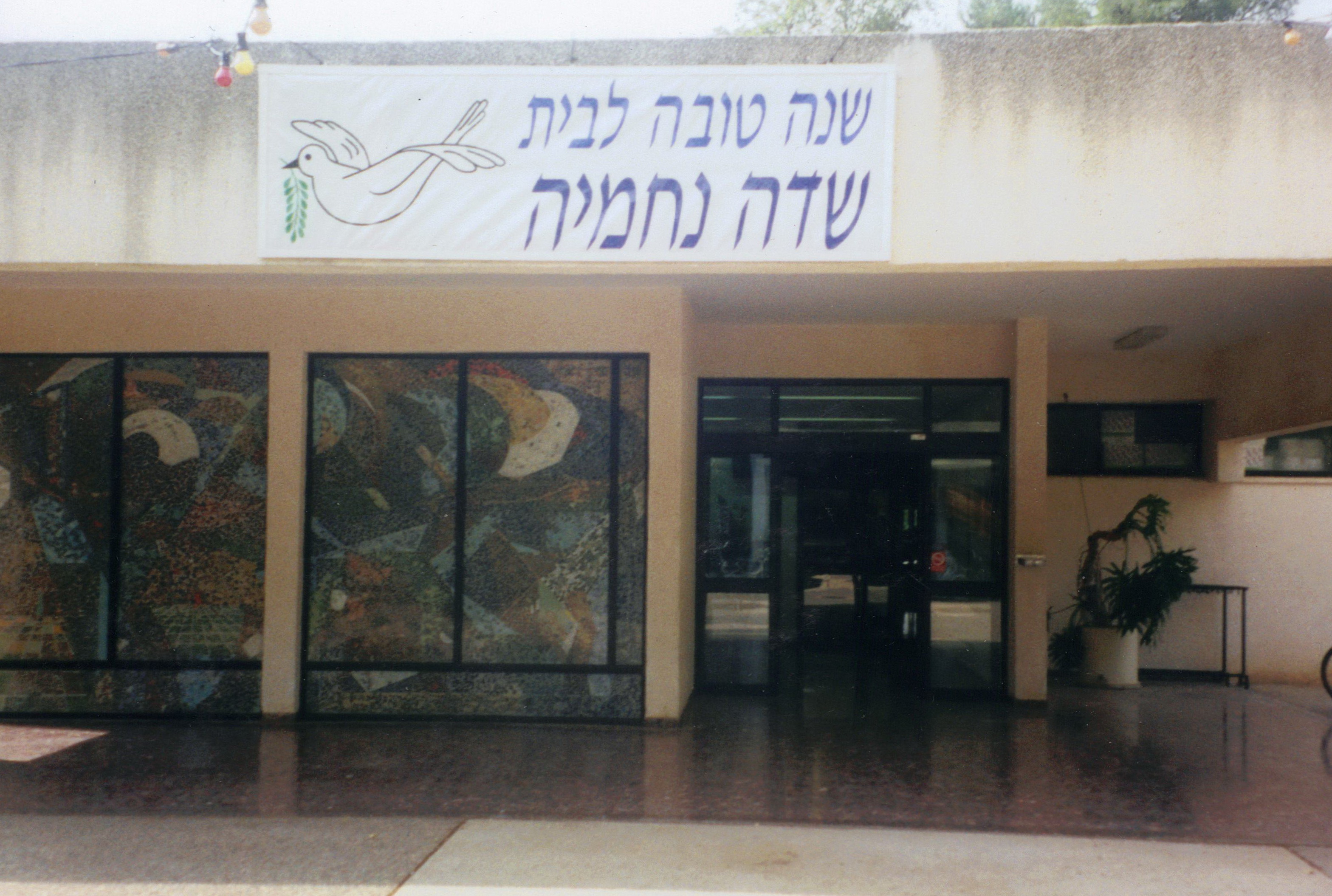 ראש השנה - .jpg ראש השנה - .jpg