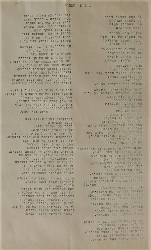 ראש השנה - 10662_241. שיר לראש השנה תשכ'ד 1964.jPG