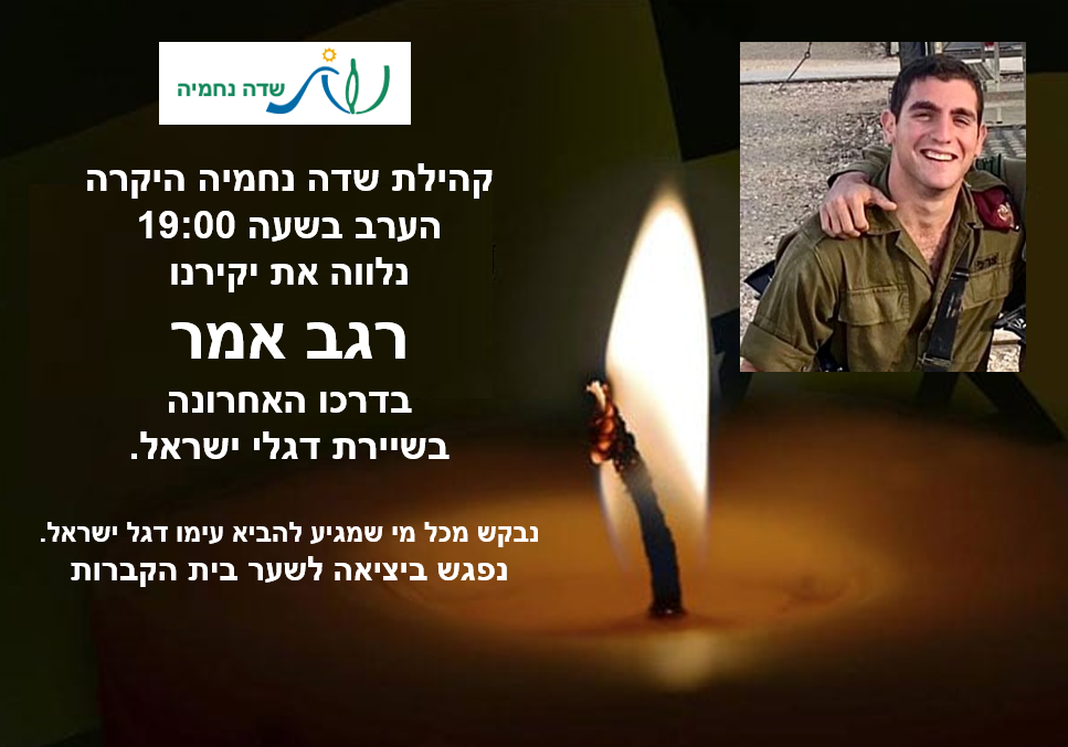 רגב אמר.png