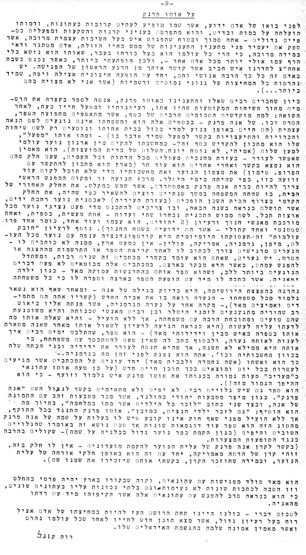 רות קגל על הביקור של אוטו פרנק מעלון 1960
