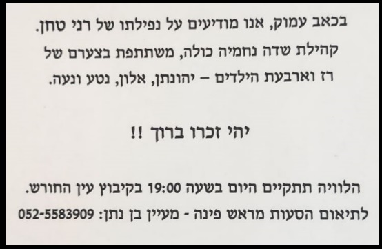 רני טחן נפל בעזה - הודעה על נפילתו .jpg