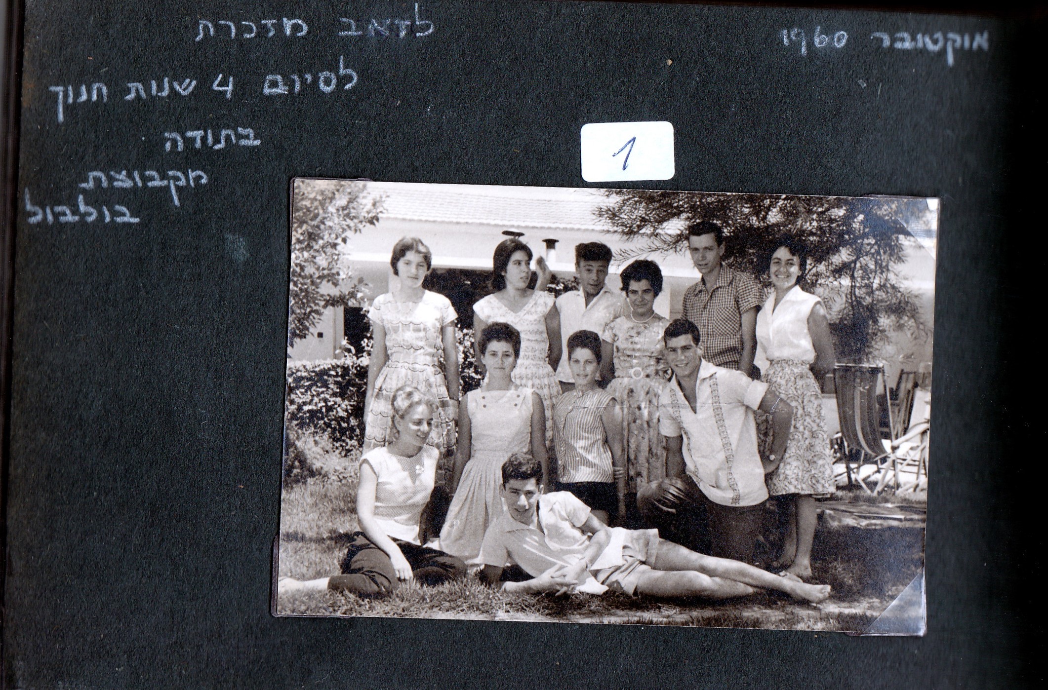 שולה יפלח, יגאל מגדל, מיכל בקרס, יהודה צוציק, אביגדורי, יונה נועם, אלישבע קידר, רוני וונש, מרים בר לוי, תרצה בן אריה, ציפורה קדר, גדי מצר 1960.jpg שולה יפלח, יגאל מגדל, מיכל בקרס, יהודה צוציק, אביגדורי, יונה נועם, אלישבע קידר, רוני וונש, מרים בר לוי, תרצה בן אריה, ציפורה קדר, גדי מצר 1960.jpg