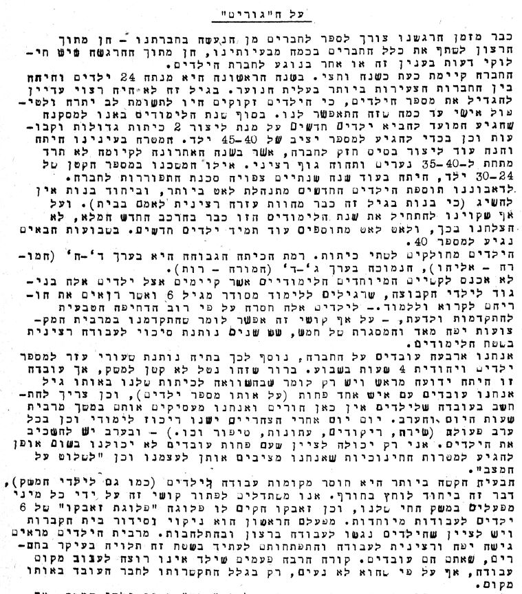 ‏‏על הגורים בעלון 1957.JPG