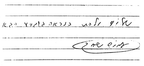 5557_עמוס שחר לזכרו  Lhitraot.jpg