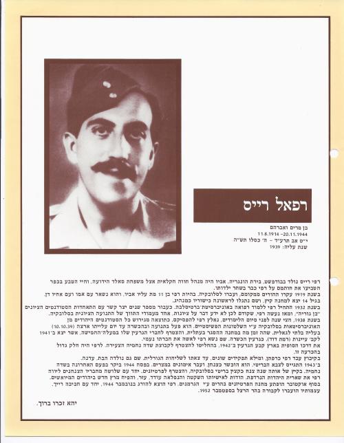 7883_2. רפאל רייס.jpg