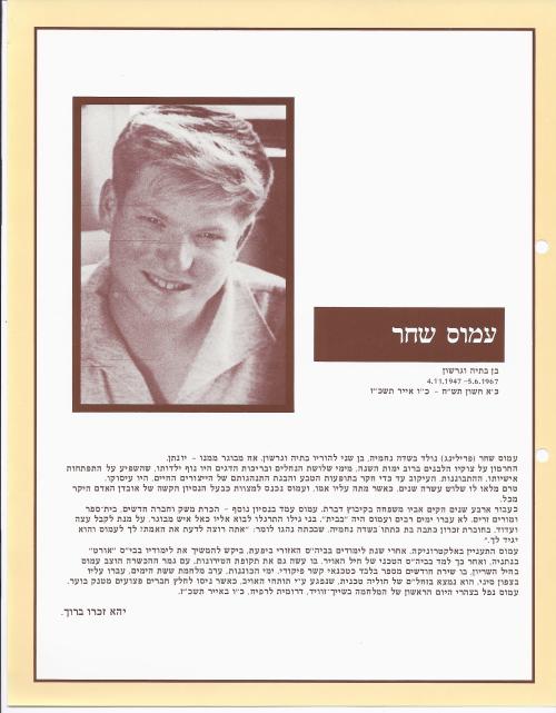 7885_4. עמוס שחר.jpg