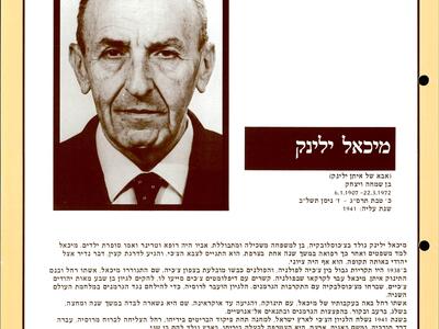 אוגדן זיכרון - הורי חברים - מיכאל ילינק.JPG