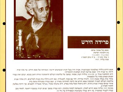 אוגדן זיכרון - הורי חברים - פרידה הירש.JPG