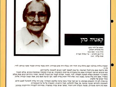 אוגדן זיכרון - הורי חברים - קאטיה כהן.JPG