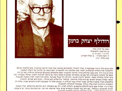 אוגדן זיכרון - הורי חברים - רודולף יצחק ברמן.JPG