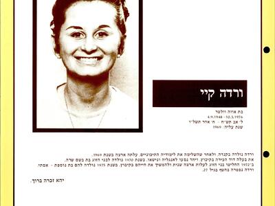 אוגדן זיכרון - חברים - ורדה קיי.JPG