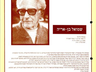 אוגדן זיכרון - חברים - שמואל בן אריה.JPG