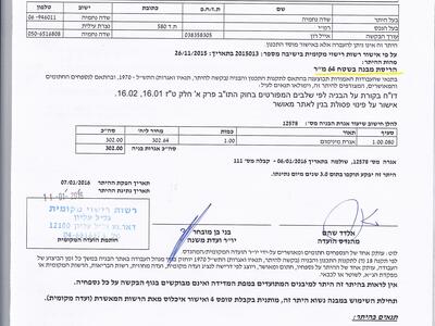 אישור הריסה מבנה בשטח 64 מ ר.jpg