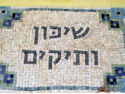 אלבום שחור 2009 - 2010  0090. יום הכנת שלטים לשכונות הקיבוץ. 16.02.2010..jpg