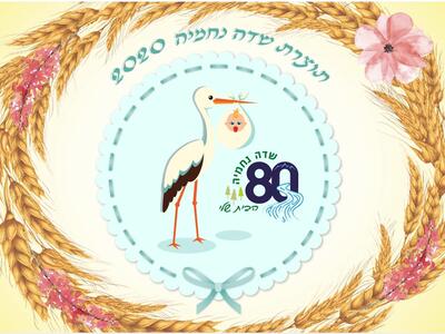 ביכורי תינוקות