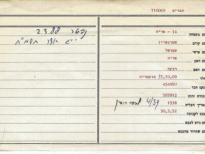 בן אריה שמואל.JPG